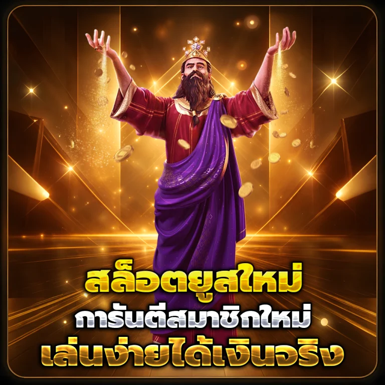 สล็อตสิงห์คลับ